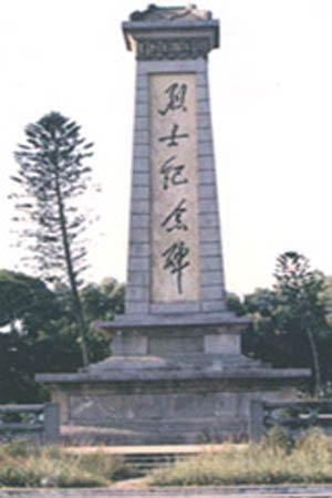 烈士陵园