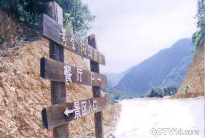 黄金沟生态旅游景区