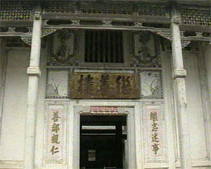 百年古屋--继善楼