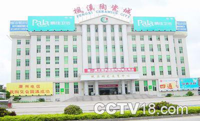 枫溪陶瓷城