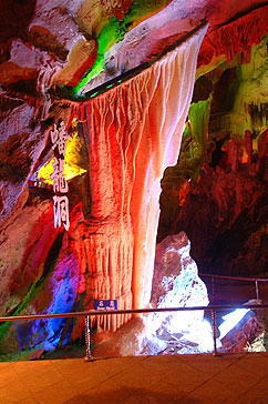 蟠龙洞风景名胜区