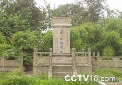 三国八阵图遗址