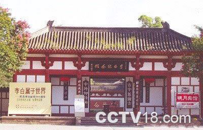 李白纪念馆