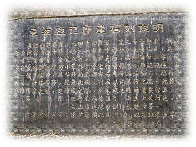 袁滋题记摩崖石刻