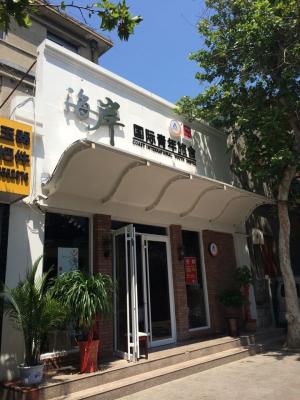 烟台市海岸青年旅舍