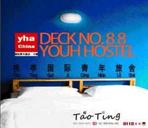 重庆桃亭国际青年旅舍