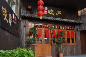 景德镇晓庐国际青年旅舍