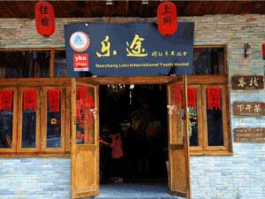 南昌乐途国际青年旅舍