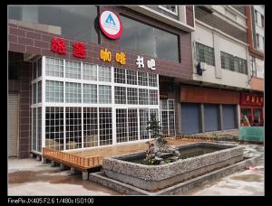 广东省肇庆市国际青年旅舍