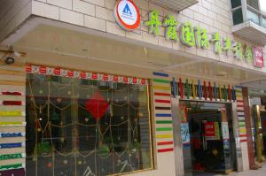 广东省韶关市丹霞国际青年旅舍