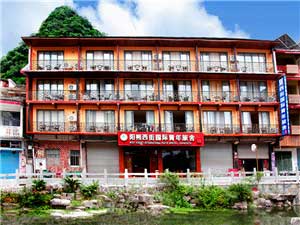 西街国际青年旅舍