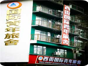 阳朔城西路西街国际青年旅舍