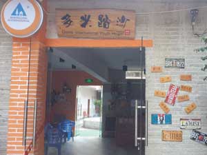 广西东兴多米踏沙国际青年旅舍