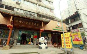 成都48号国际青年旅舍