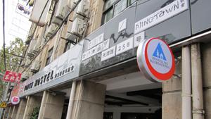 上海 南京路青年旅舍