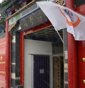 北京雍和国际青年旅舍