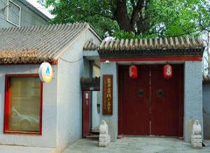 北京蓝亭国际青年旅舍