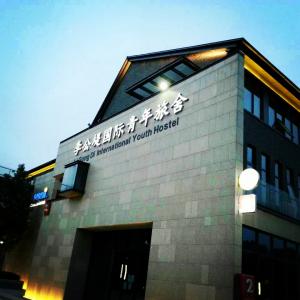 苏州李公堤国际青年旅舍