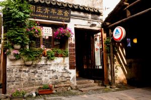 江苏周庄国际青年旅舍