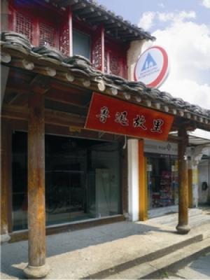 绍兴鲁迅故里国际青年旅舍