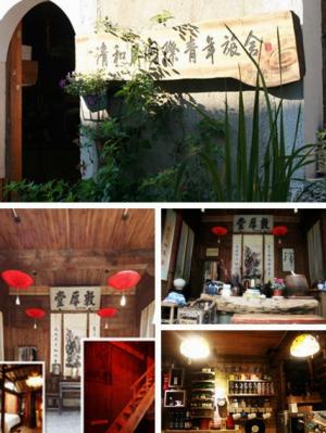 宏村清和月国际青年旅舍