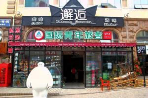 青岛邂逅栈桥中山路国际青年旅舍