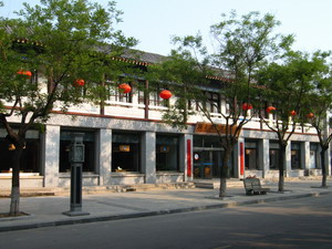 山东曲阜国际青年旅舍