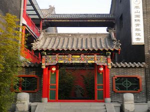 山东泰山国际青年旅舍