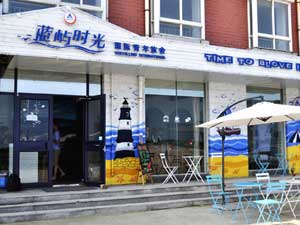 威海蓝屿时光国际青年旅舍