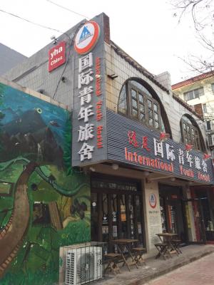 威海远足国际青年旅舍