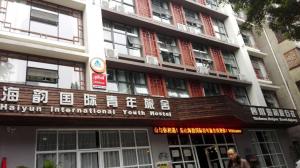 乐山海韵青年旅舍