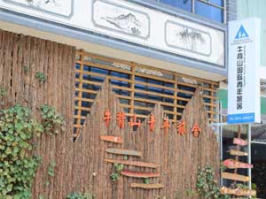 大理才村牛背山国际青年旅舍