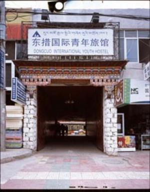拉萨东措国际青年旅舍