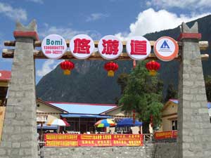 波密悠游道国际青年旅舍