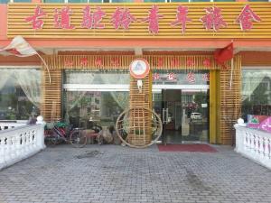 新疆那拉提古道驼铃国际青年旅舍