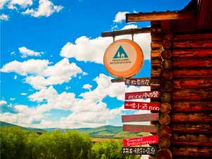 呼伦贝尔恩和牧场国际青年旅舍