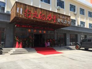 呼伦贝尔行走的力量国际青年旅舍