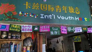哈尔滨卡兹国际青年旅舍
