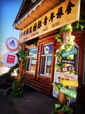 呼伦贝尔中俄临彼国际青年旅舍