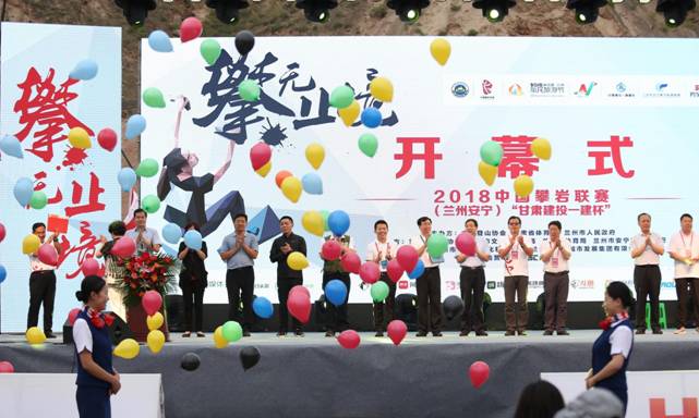 2018中国攀岩联赛（兰州安宁）“甘肃建投一建杯”赛事盛大开幕