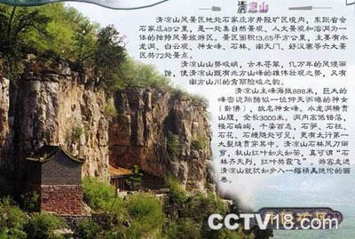 清凉山风景区风景图