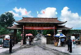 北戴河集发生态农业观光园风景图