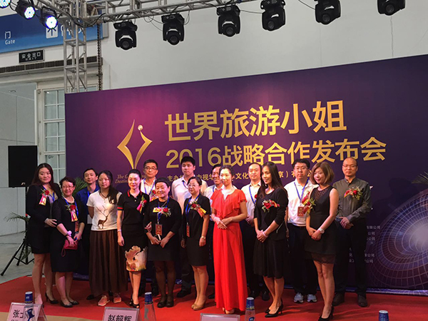 2016世界旅游小姐大赛（中国区）启动仪式在海口“全球旅游目的地盛典”隆重举行