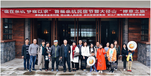 首届余杭民宿节暨大径山“禅意之旅”启动_图片256