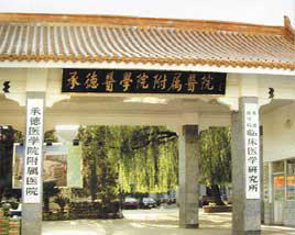 承德医学院风景图