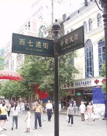 中央大街步行街风景图