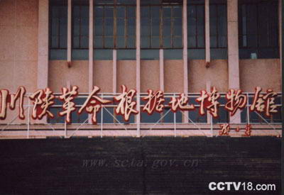 川陕革命根据地博物馆